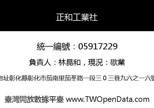 正和工業社