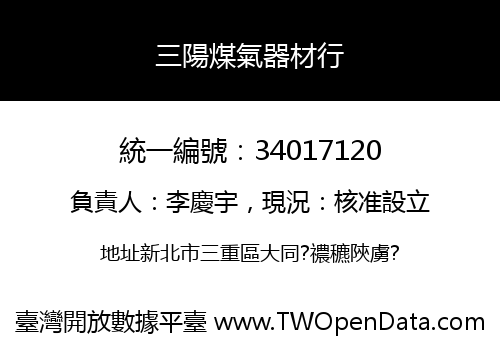 三陽煤氣器材行