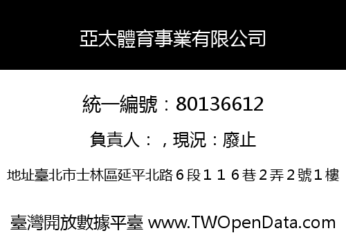 亞太體育事業有限公司