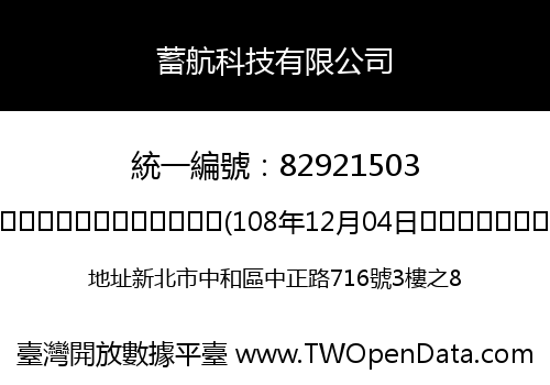 蓄航科技有限公司