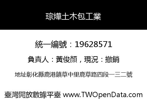 琮燁土木包工業