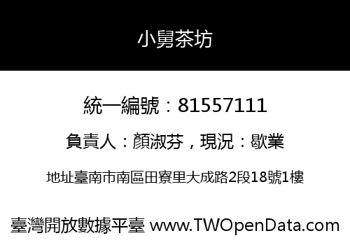 小舅茶坊