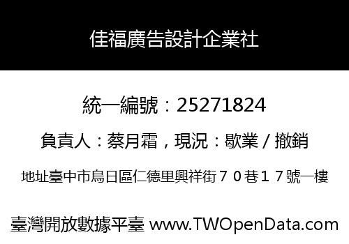 佳福廣告設計企業社