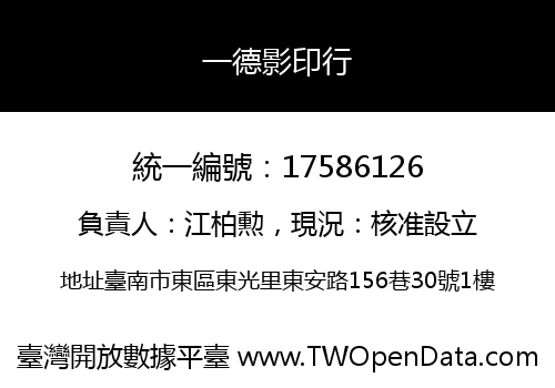 一德影印行