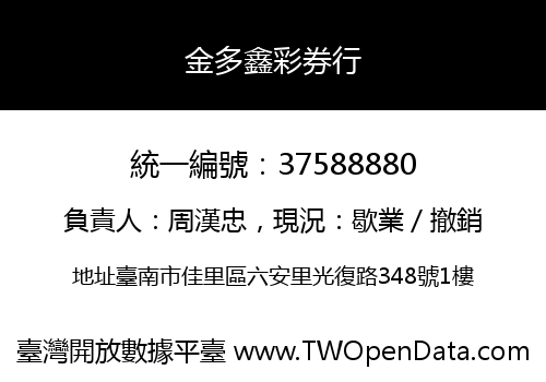 金多鑫彩券行
