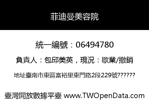 菲迪曼美容院