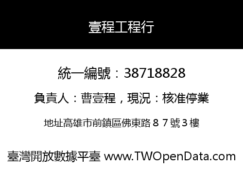 壹程工程行