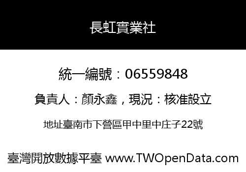 長虹實業社
