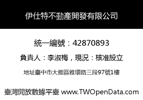 伊仕特不動產開發有限公司