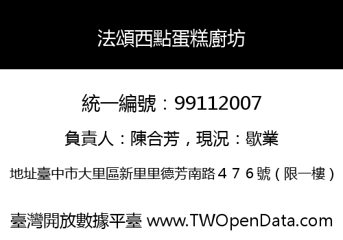 法頌西點蛋糕廚坊