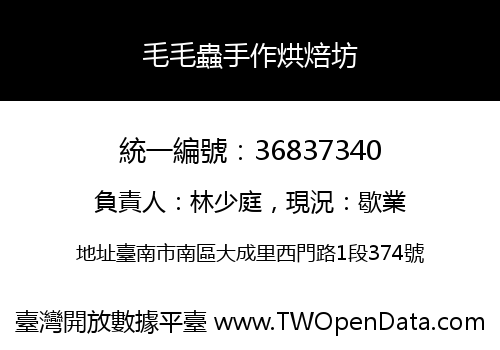 毛毛蟲手作烘焙坊