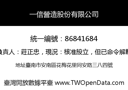 一信營造股份有限公司