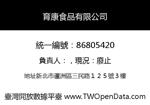 育康食品有限公司