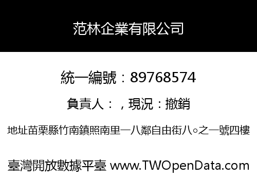 范林企業有限公司