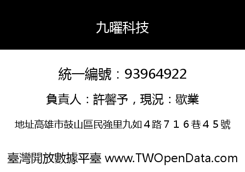 九曜科技