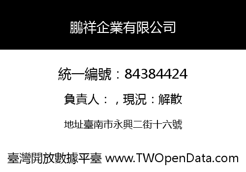 鵬祥企業有限公司