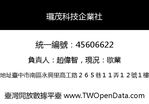 瓏茂科技企業社