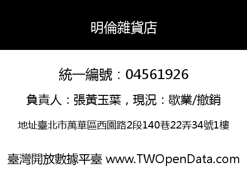明倫雜貨店