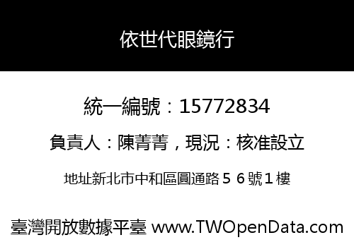 依世代眼鏡行