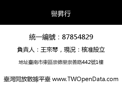 譽昇行