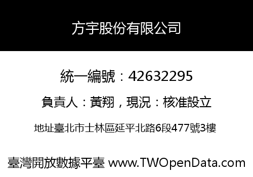 方宇股份有限公司