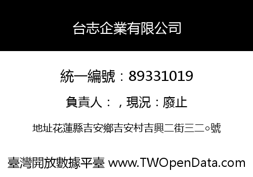 台志企業有限公司