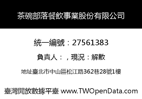 茶碗部落餐飲事業股份有限公司