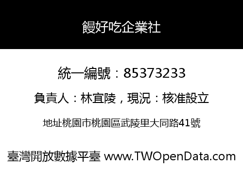 饅好吃企業社