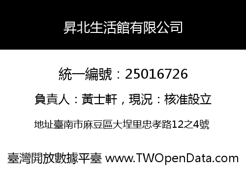 昇北生活館有限公司