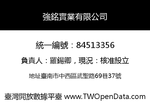 強銘實業有限公司