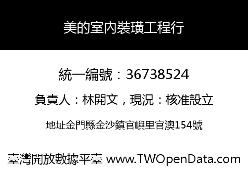 美的室內裝璜工程行