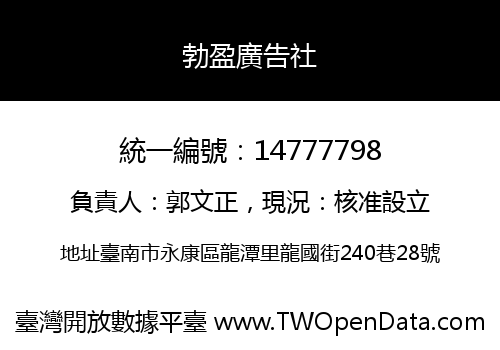 勃盈廣告社