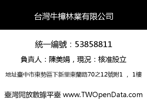 台灣牛樟林業有限公司