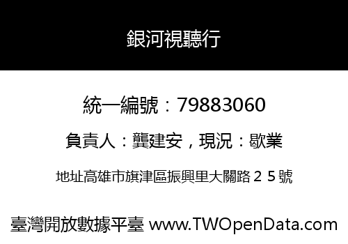銀河視聽行
