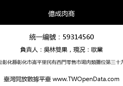 億成肉商