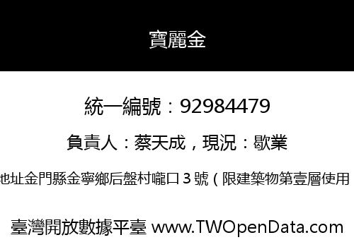 寶麗金