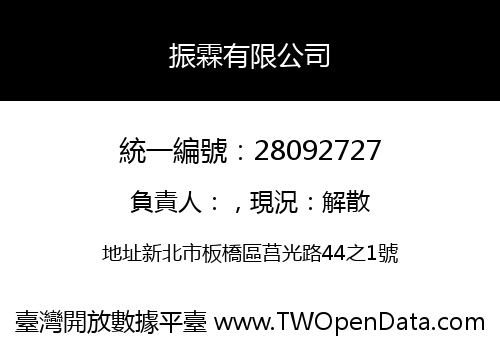 振霖有限公司