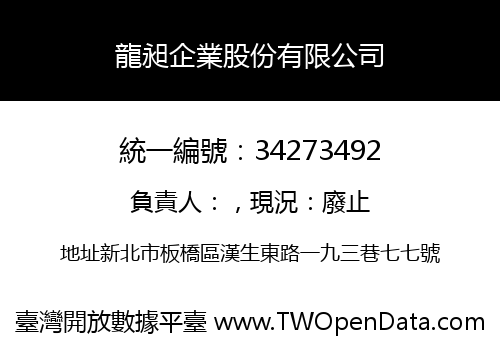 龍昶企業股份有限公司