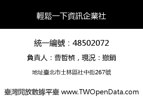輕鬆一下資訊企業社
