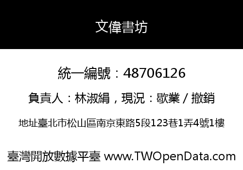 文偉書坊