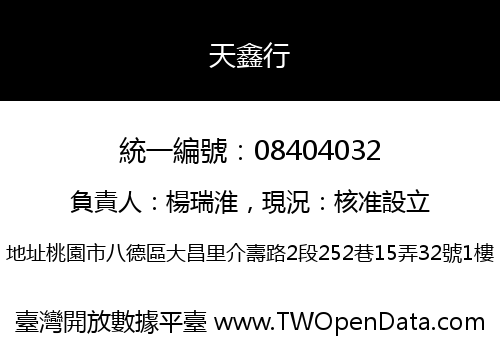 天鑫行