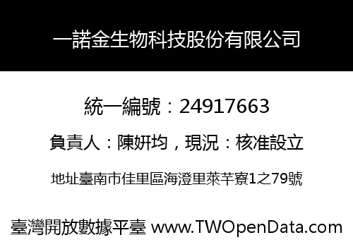 一諾金生物科技股份有限公司