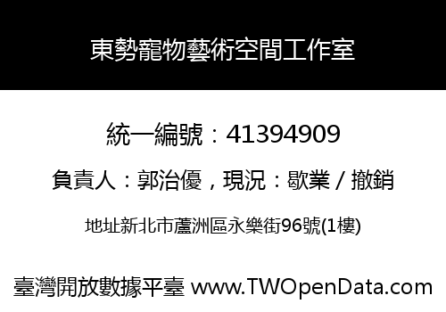 東勢寵物藝術空間工作室
