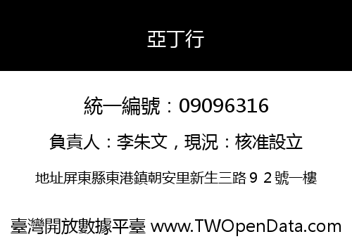 亞丁行