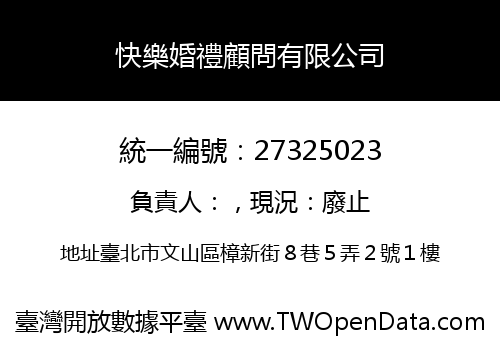 快樂婚禮顧問有限公司