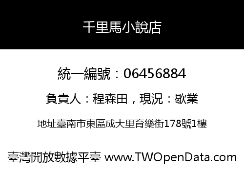 千里馬小說店