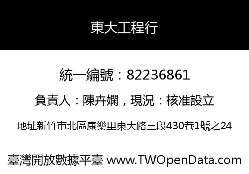 東大工程行