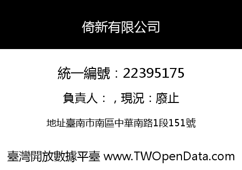 倚新有限公司