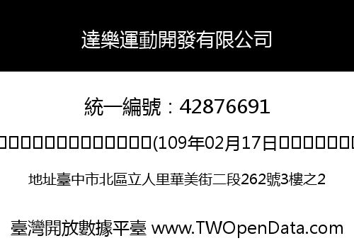 達樂運動開發有限公司