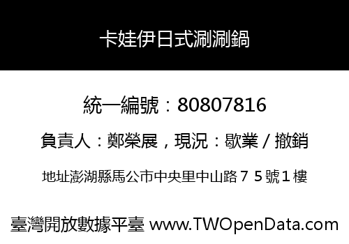 卡娃伊日式涮涮鍋